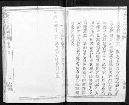 湖北朱氏族谱-朱氏宗谱[2卷首1卷].pdf电子版预览图3