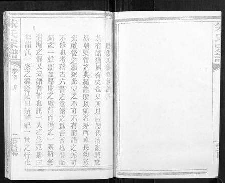 湖北朱氏族谱-朱氏宗谱[2卷首1卷].pdf电子版预览图4