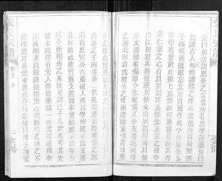 湖北朱氏族谱-朱氏宗谱[2卷首1卷].pdf电子版预览图5