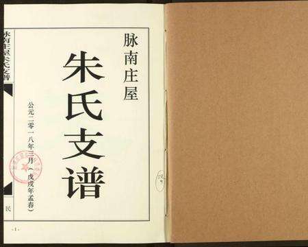 湖北朱氏族谱-朱氏支谱.pdf电子版预览图1