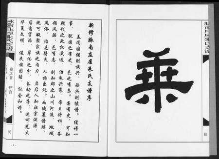 湖北朱氏族谱-朱氏支谱.pdf电子版预览图4