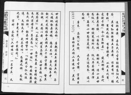 湖北朱氏族谱-朱氏支谱.pdf电子版预览图5