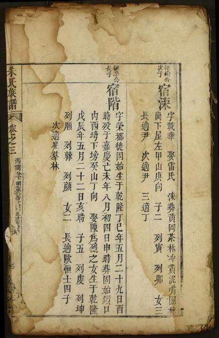 湖北朱氏族谱-朱氏族谱.pdf电子版缩略图