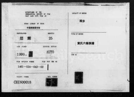 湖南黄氏族谱-黄氏六修族谱 [32卷,首4卷].pdf电子版缩略图