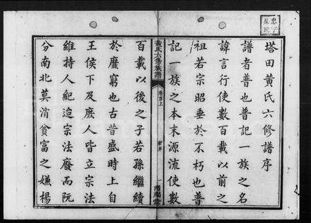 湖南黄氏族谱-黄氏六修族谱 [32卷,首4卷].pdf电子版预览图3