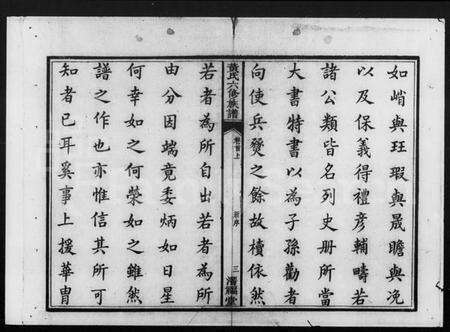 湖南黄氏族谱-黄氏六修族谱 [32卷,首4卷].pdf电子版预览图5