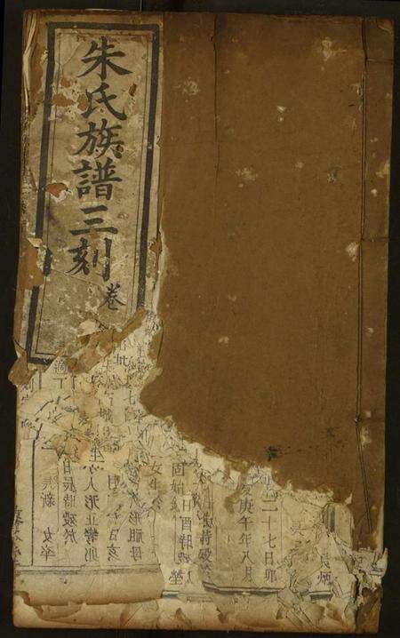 湖北朱氏族谱-朱氏族谱三刻.pdf电子版缩略图