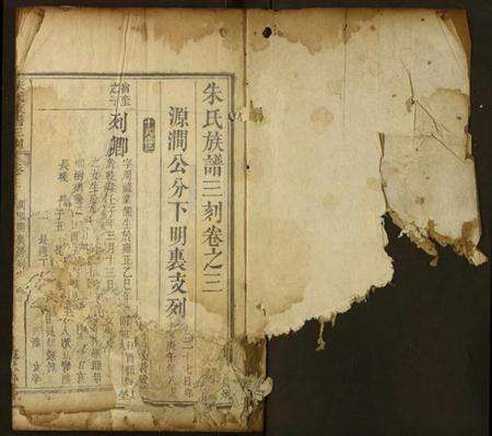 湖北朱氏族谱-朱氏族谱三刻.pdf电子版预览图1