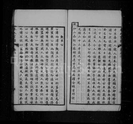 湖北朱氏族谱-黄冈朱氏宗谱.pdf电子版预览图5