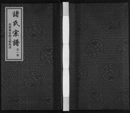 江苏诸氏族谱-诸氏宗谱.pdf电子版