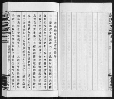 江苏诸氏族谱-诸氏宗谱.pdf电子版预览图5