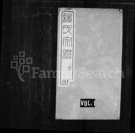 江苏诸氏族谱-诸氏宗谱 [28卷].pdf电子版