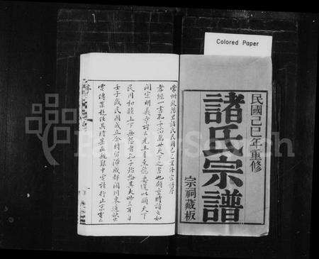 江苏诸氏族谱-诸氏宗谱 [28卷].pdf电子版预览图1