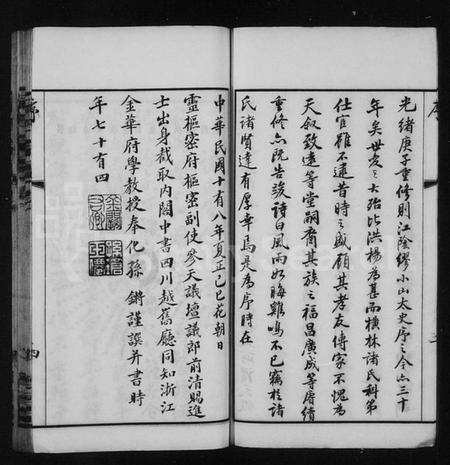 江苏诸氏族谱-诸氏宗谱 [28卷].pdf电子版预览图5