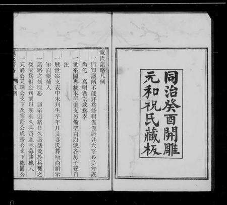 江苏祝氏族谱-祝氏谱略 [8卷].pdf电子版缩略图