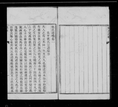 江苏祝氏族谱-祝氏谱略 [8卷].pdf电子版预览图2