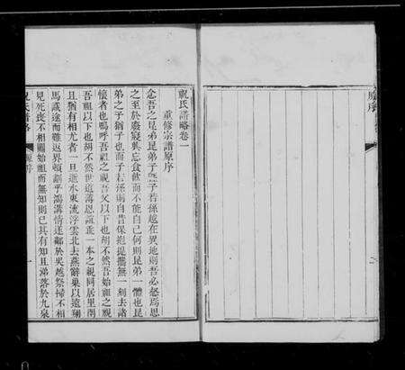 江苏祝氏族谱-祝氏谱略 [8卷].pdf电子版预览图4