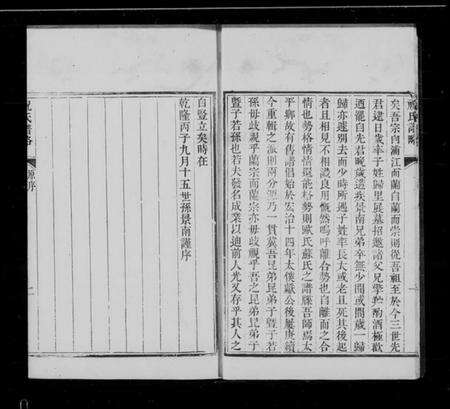 江苏祝氏族谱-祝氏谱略 [8卷].pdf电子版预览图5