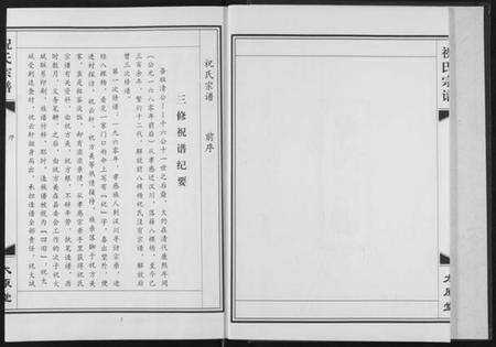 湖北祝氏族谱-祝氏宗谱.pdf电子版预览图4