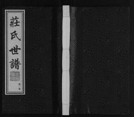 江苏庄氏族谱-庄氏世谱.pdf电子版缩略图