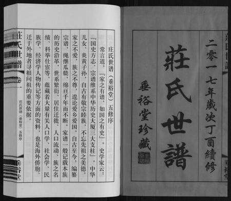 江苏庄氏族谱-庄氏世谱.pdf电子版预览图1