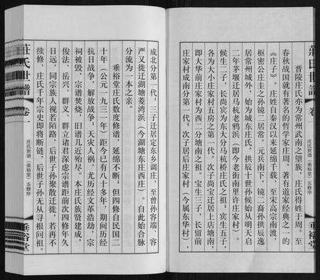 江苏庄氏族谱-庄氏世谱.pdf电子版预览图2