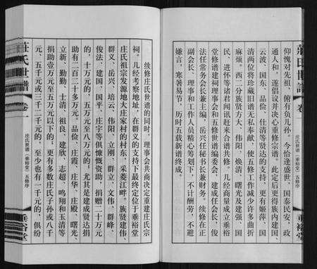 江苏庄氏族谱-庄氏世谱.pdf电子版预览图3