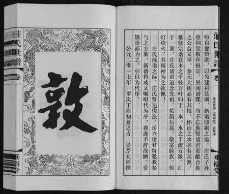 江苏庄氏族谱-庄氏世谱.pdf电子版预览图4