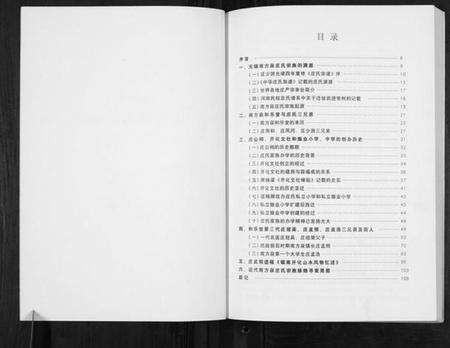 江苏庄氏族谱-庄氏和乐堂家传.pdf电子版预览图2