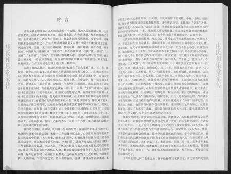 江苏庄氏族谱-庄氏和乐堂家传.pdf电子版预览图3