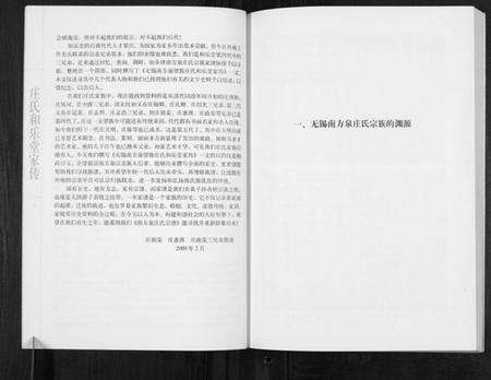 江苏庄氏族谱-庄氏和乐堂家传.pdf电子版预览图4