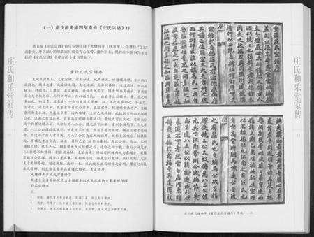 江苏庄氏族谱-庄氏和乐堂家传.pdf电子版预览图5