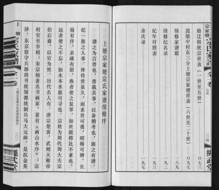江苏宗氏族谱-上塘宗家塘宗氏家谱[1卷].pdf电子版预览图4