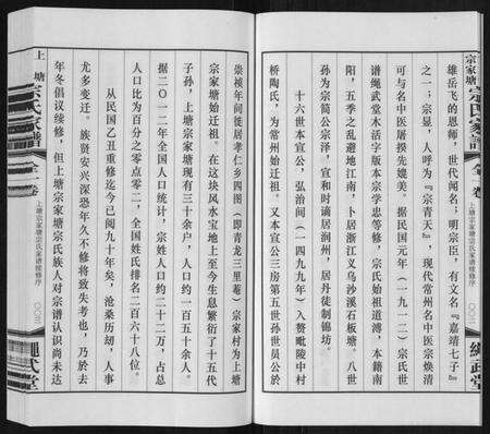 江苏宗氏族谱-上塘宗家塘宗氏家谱[1卷].pdf电子版预览图5