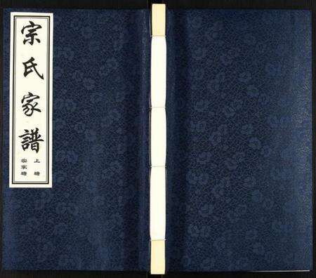 江苏宗氏族谱-宗氏家谱.pdf电子版