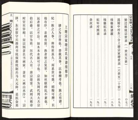江苏宗氏族谱-宗氏家谱.pdf电子版预览图4