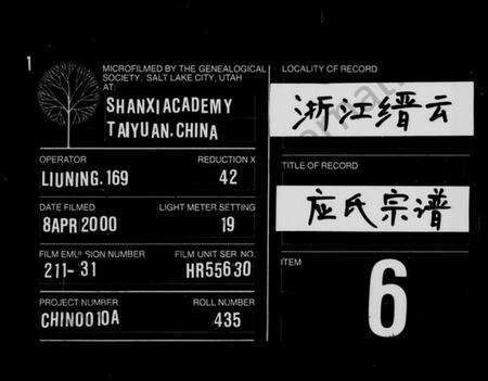 浙江应氏族谱-应氏宗谱.pdf电子版缩略图