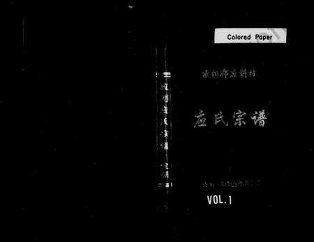 浙江应氏族谱-应氏宗谱.pdf电子版预览图1