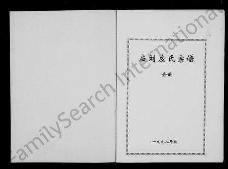 浙江应氏族谱-应氏宗谱.pdf电子版预览图2