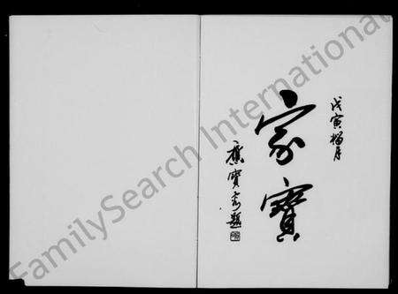 浙江应氏族谱-应氏宗谱.pdf电子版预览图3