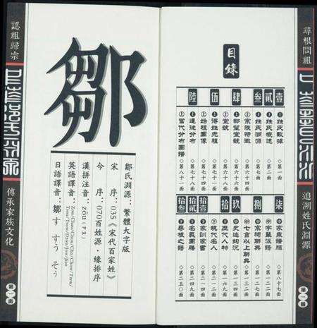 中国邹氏族谱-中华邹氏渊源.pdf电子版预览图2