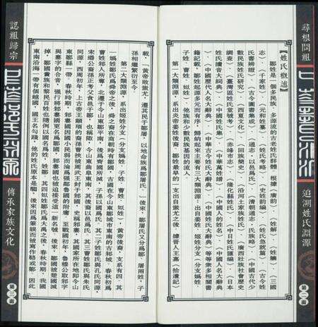 中国邹氏族谱-中华邹氏渊源.pdf电子版预览图3