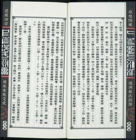 中国邹氏族谱-中华邹氏渊源.pdf电子版预览图4