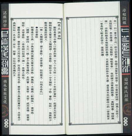 中国邹氏族谱-中华邹氏渊源.pdf电子版预览图5