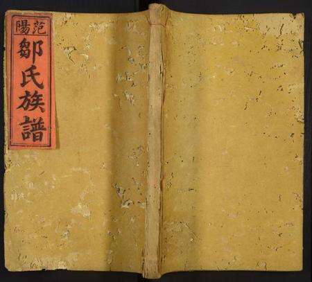 中国邹氏族谱-邹氏族谱.pdf电子版缩略图