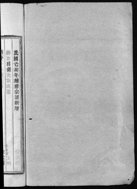 浙江应氏族谱-应氏宗谱 [16卷,首末各1卷,附首一卷].pdf电子版预览图2