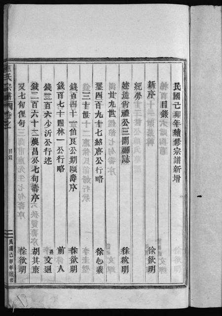 浙江应氏族谱-应氏宗谱 [16卷,首末各1卷,附首一卷].pdf电子版预览图3