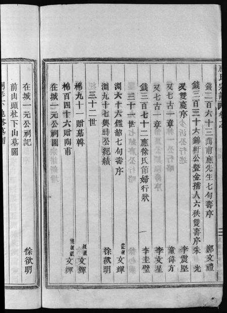 浙江应氏族谱-应氏宗谱 [16卷,首末各1卷,附首一卷].pdf电子版预览图4