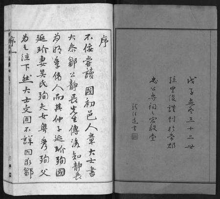 江苏邹氏族谱-武进邹氏家乘[32卷].pdf电子版预览图1