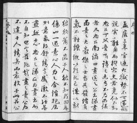 江苏邹氏族谱-武进邹氏家乘[32卷].pdf电子版预览图5